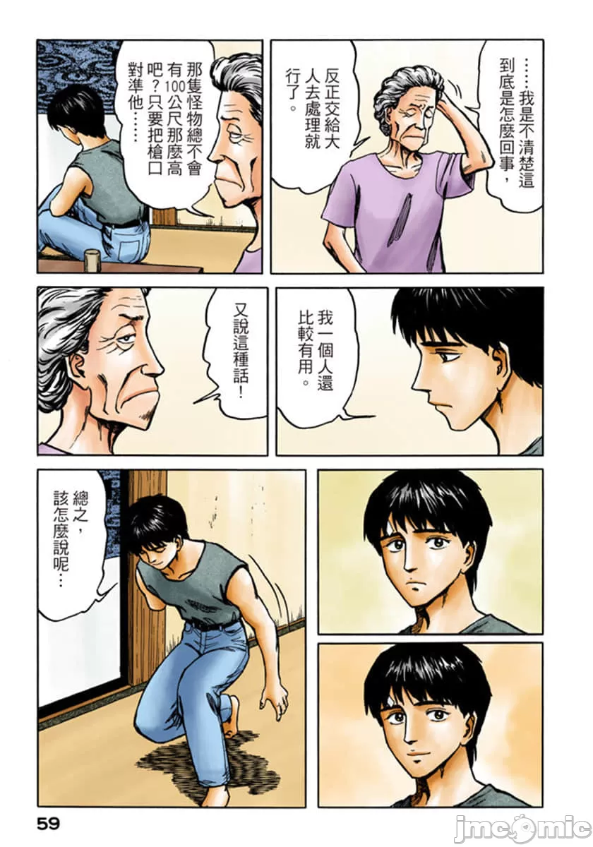 寄生兽[岩明均] 第10章 第60页