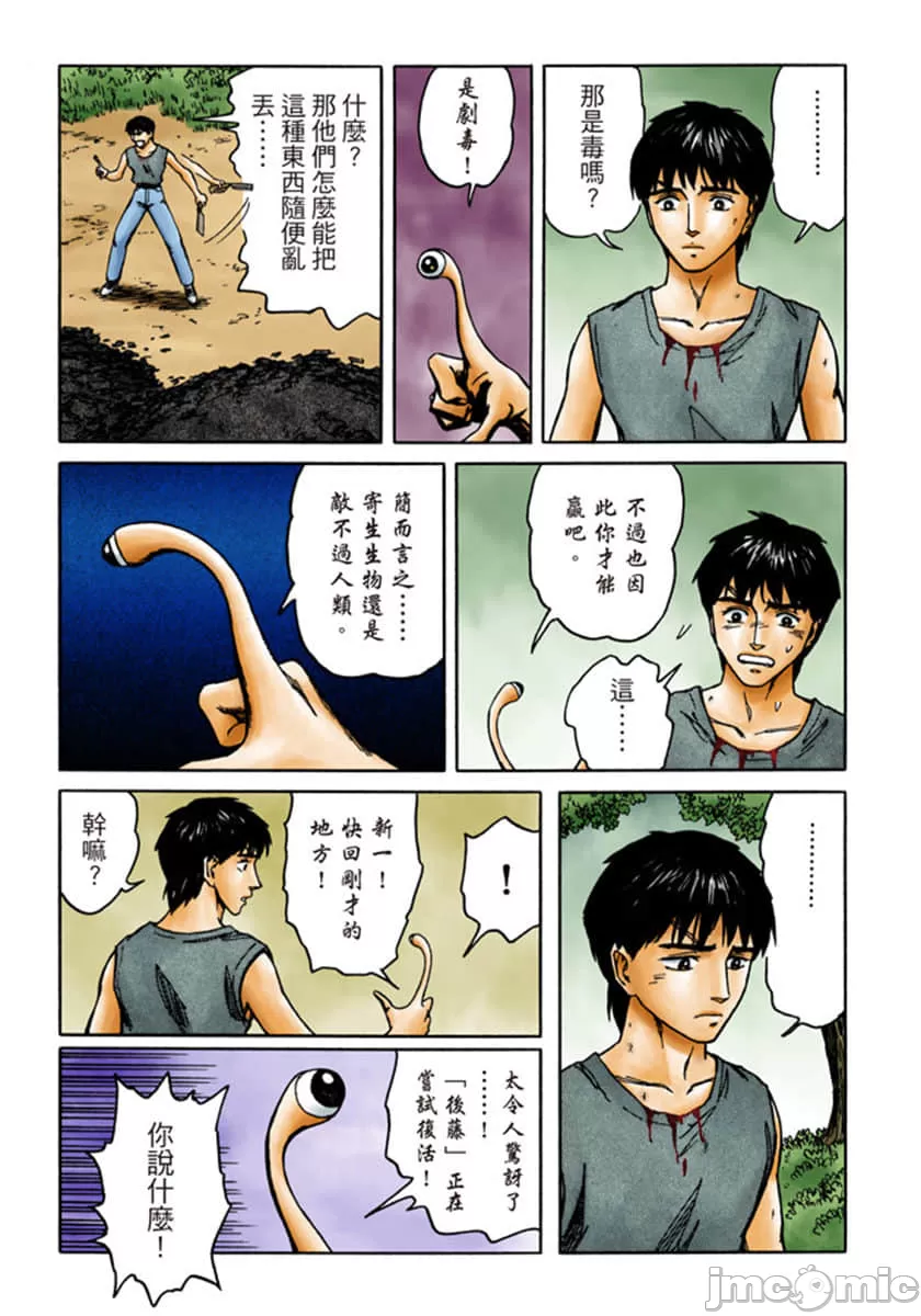 寄生兽[岩明均] 第10章 第137页