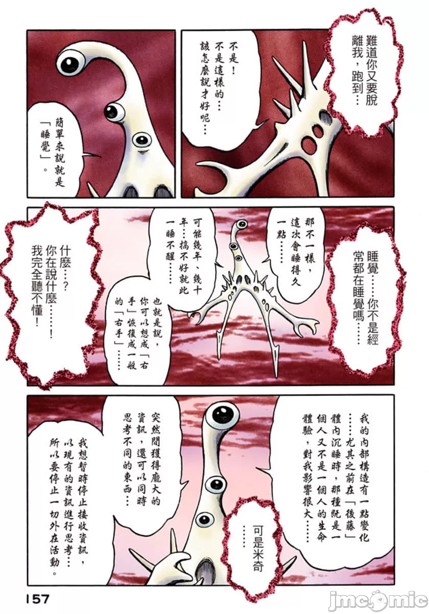寄生兽[岩明均] 第10章 第157页