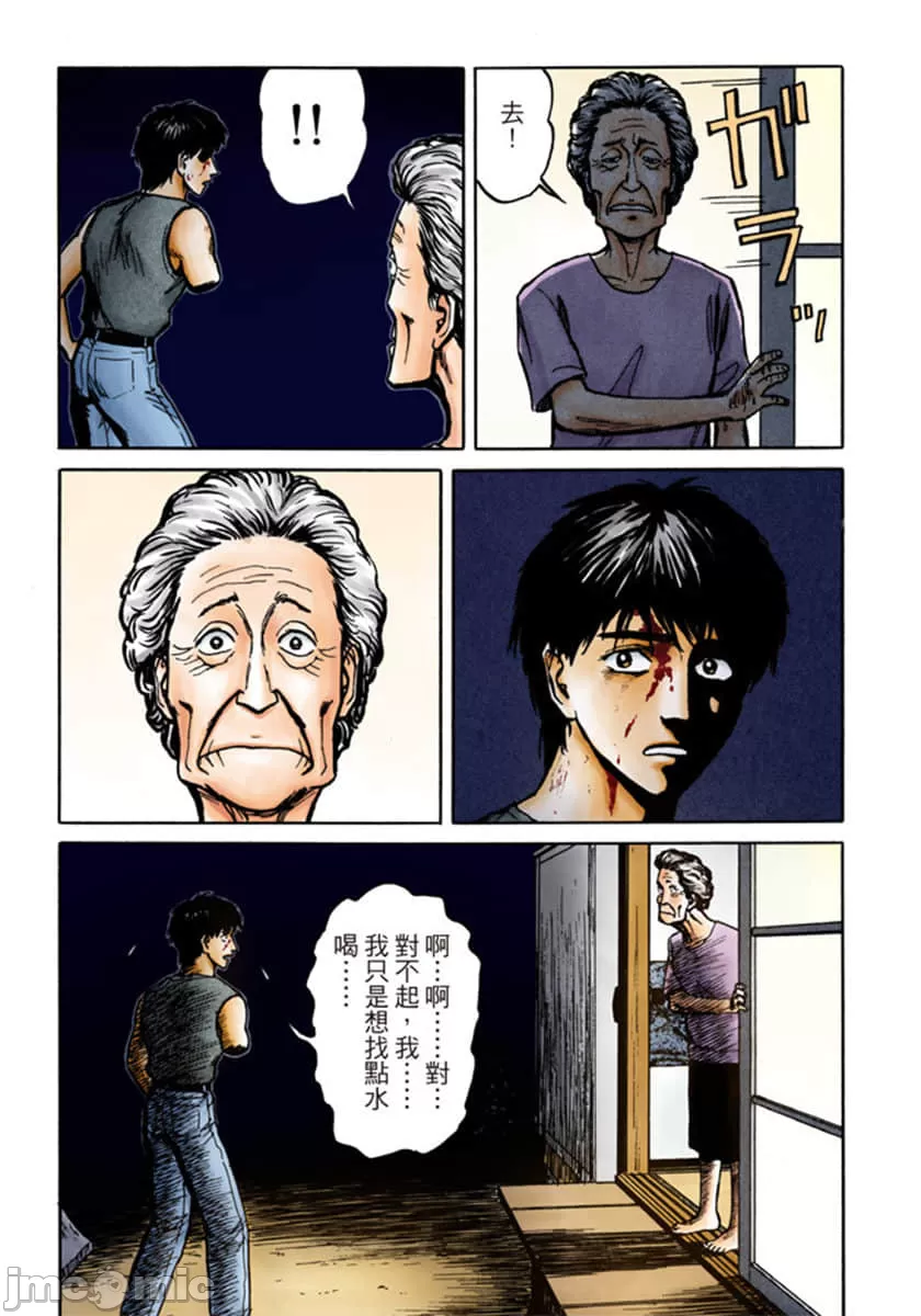 寄生兽[岩明均] 第10章 第10页