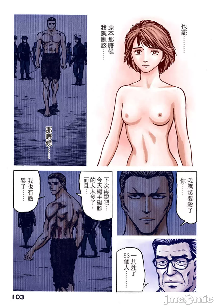 寄生兽[岩明均] 第10章 第104页