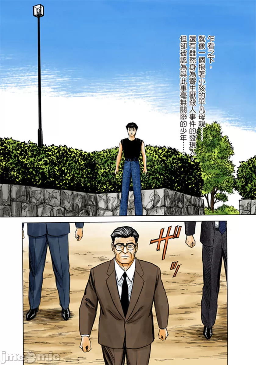 寄生兽[岩明均] 第8章 第65页