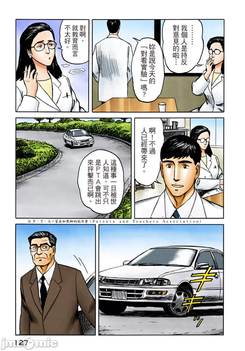 寄生兽[岩明均] 第8章 第128页
