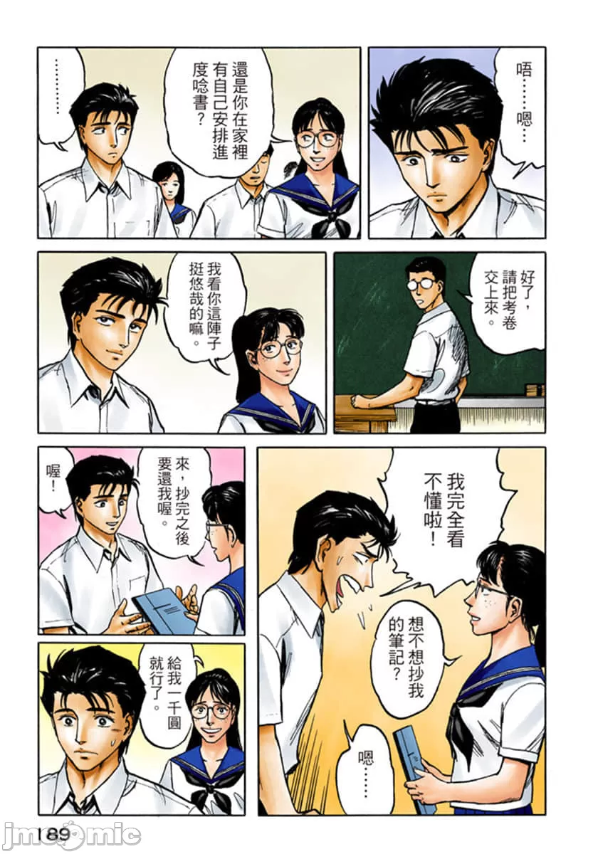 寄生兽[岩明均] 第8章 第190页