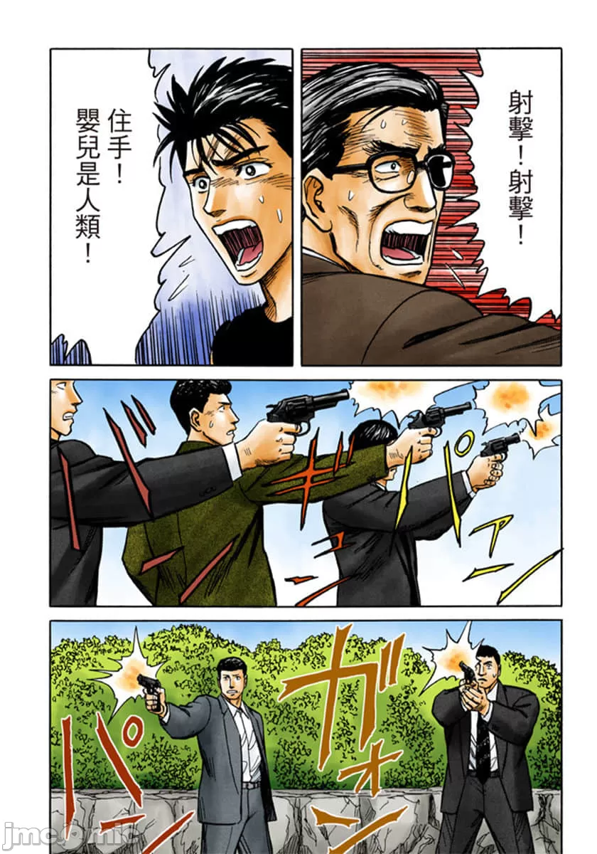 寄生兽[岩明均] 第8章 第81页