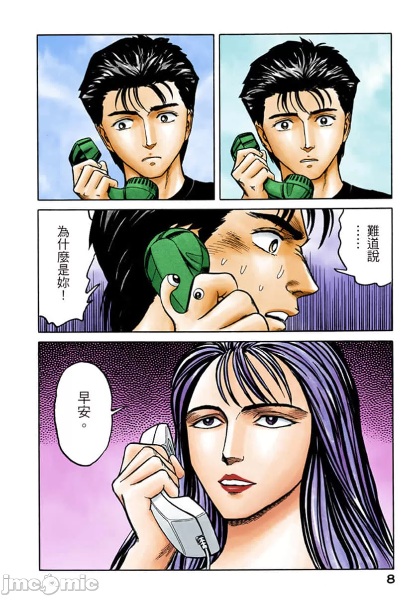 寄生兽[岩明均] 第8章 第9页