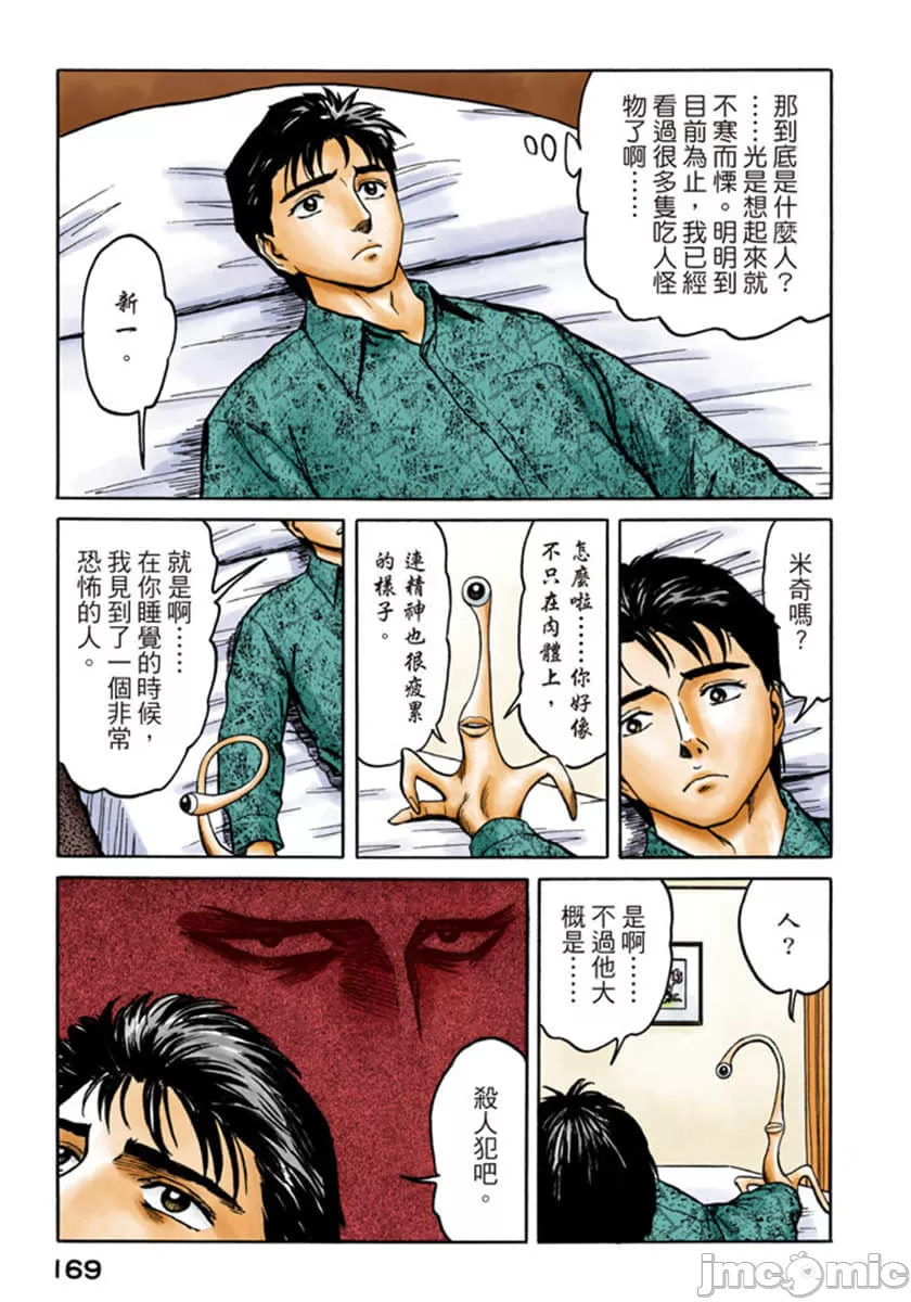 寄生兽[岩明均] 第8章 第170页