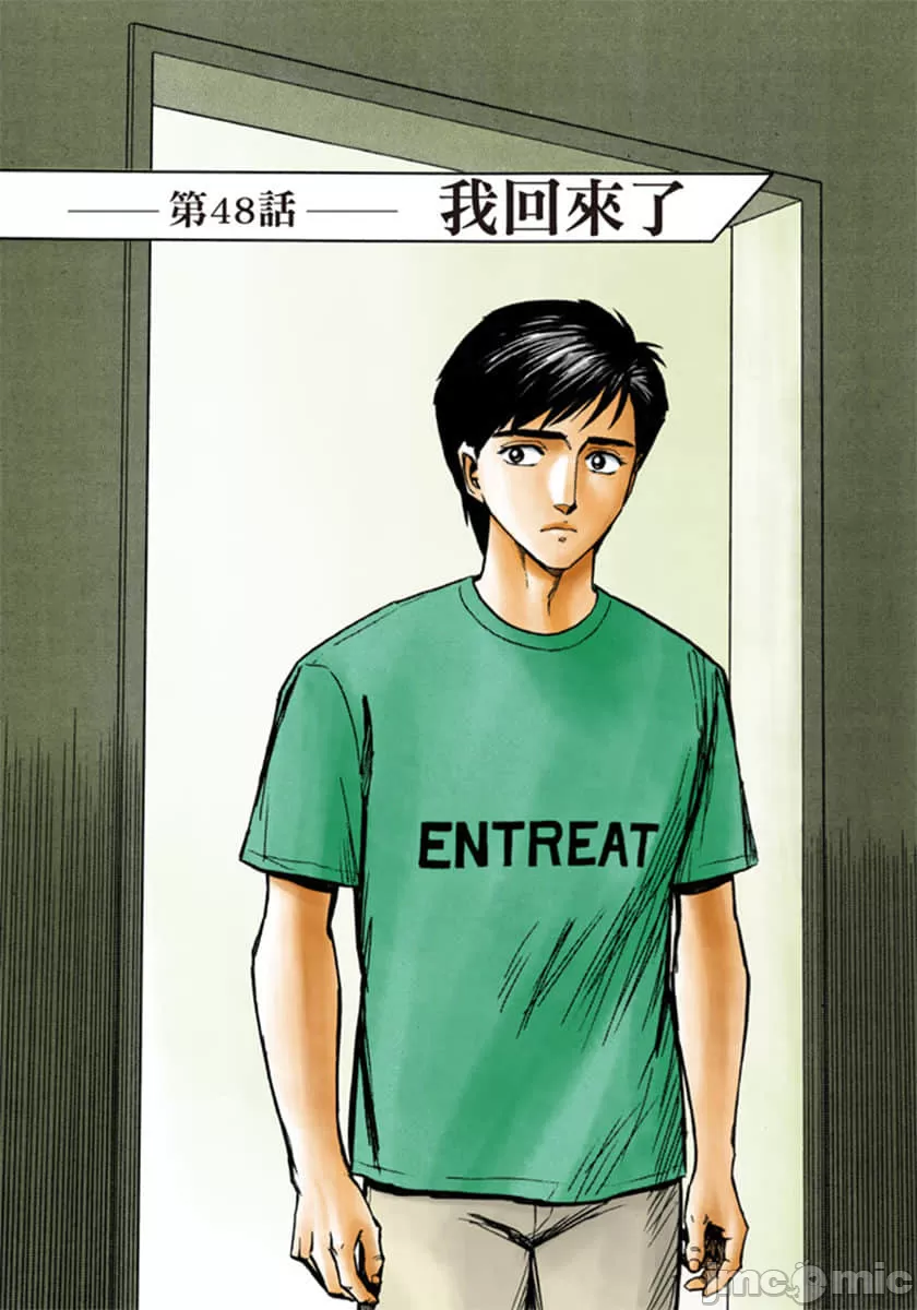 寄生兽[岩明均] 第8章 第72页