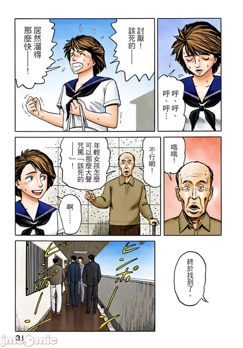 寄生兽[岩明均] 第8章 第32页