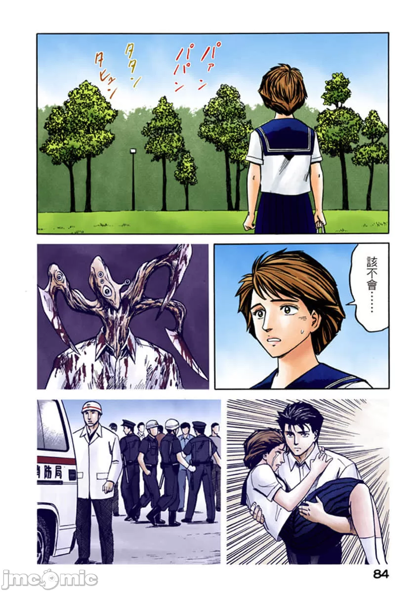 寄生兽[岩明均] 第8章 第85页