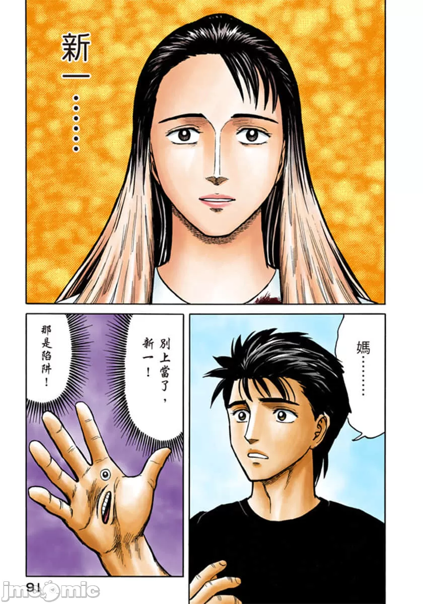 寄生兽[岩明均] 第8章 第92页