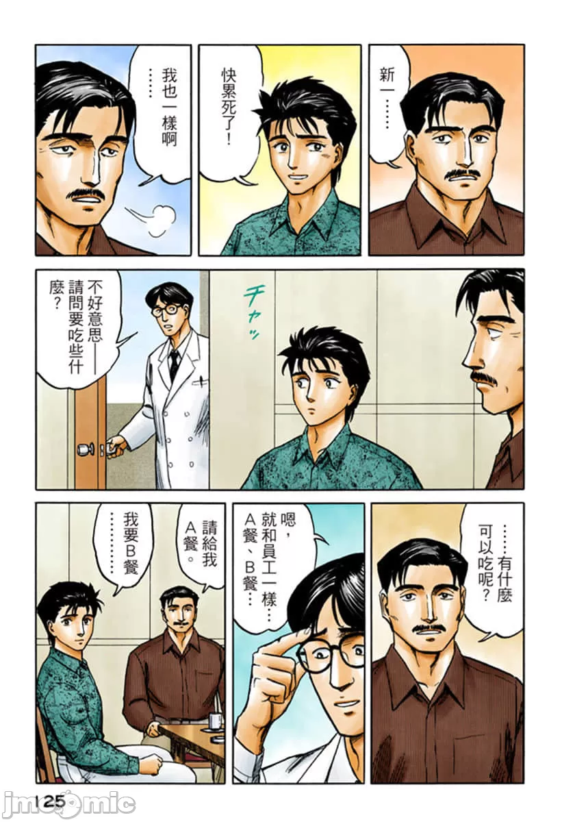 寄生兽[岩明均] 第8章 第126页
