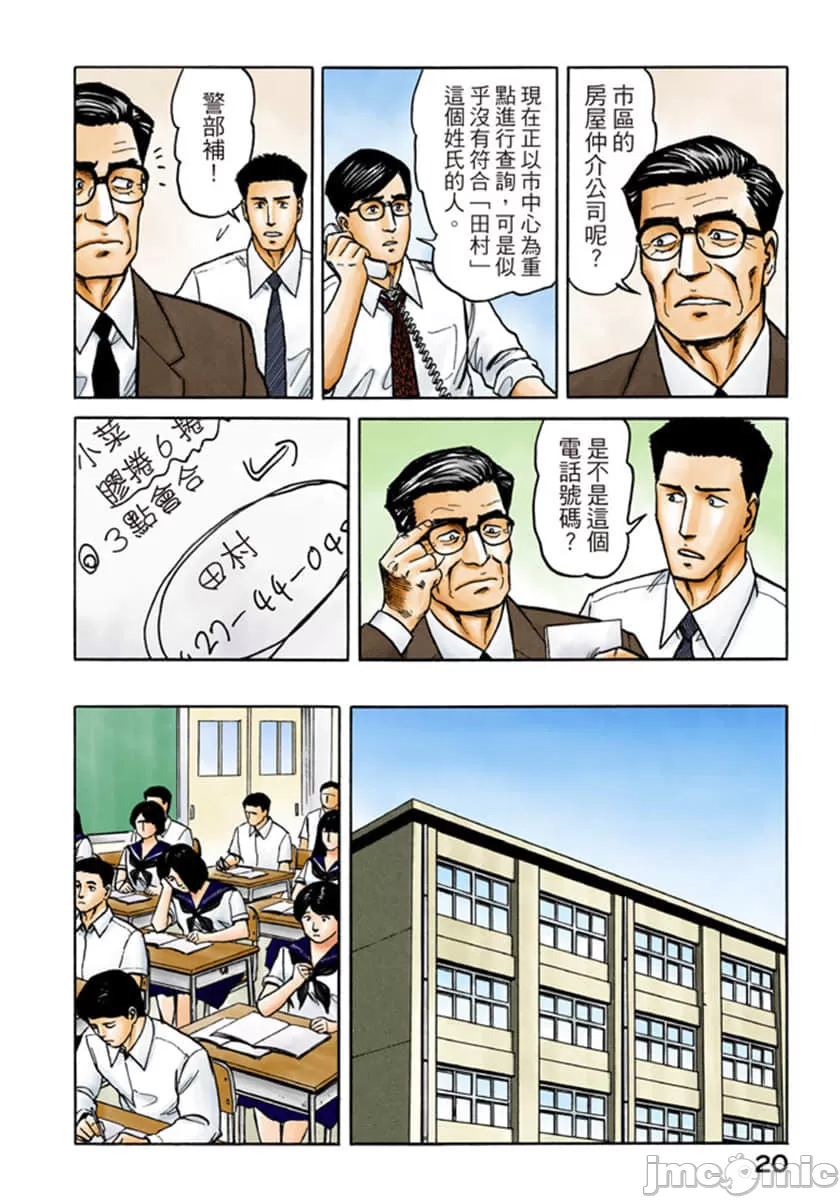 寄生兽[岩明均] 第8章 第21页