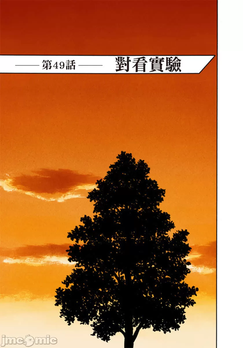 寄生兽[岩明均] 第8章 第114页
