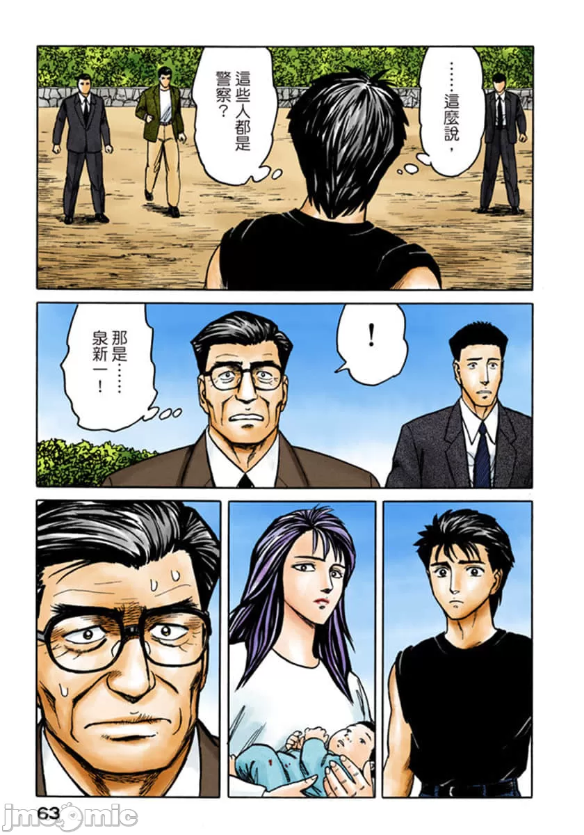 寄生兽[岩明均] 第8章 第64页