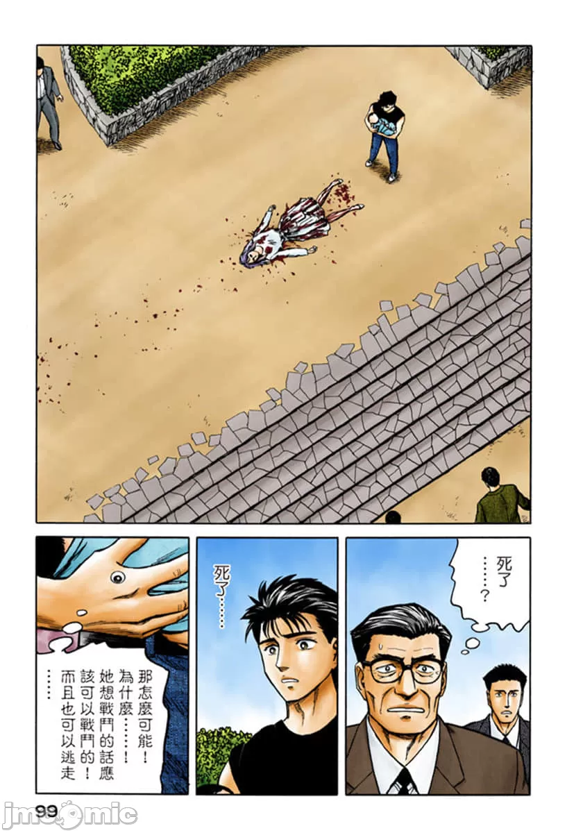 寄生兽[岩明均] 第8章 第100页
