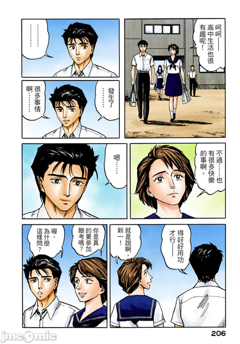 寄生兽[岩明均] 第8章 第207页