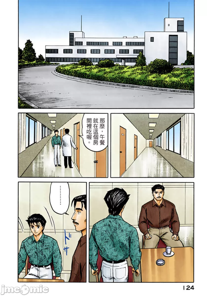 寄生兽[岩明均] 第8章 第125页