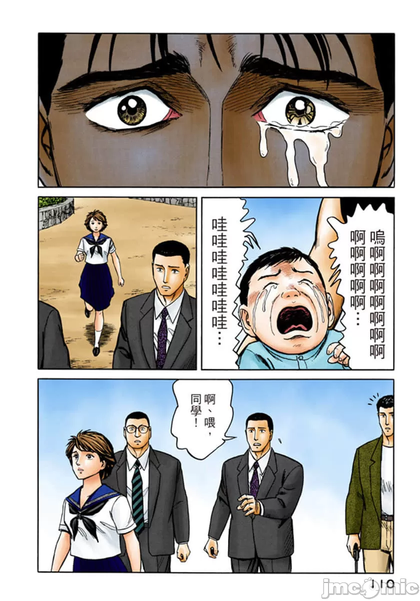 寄生兽[岩明均] 第8章 第111页