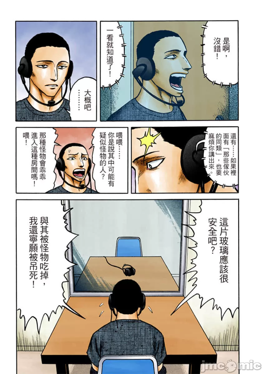 寄生兽[岩明均] 第8章 第136页