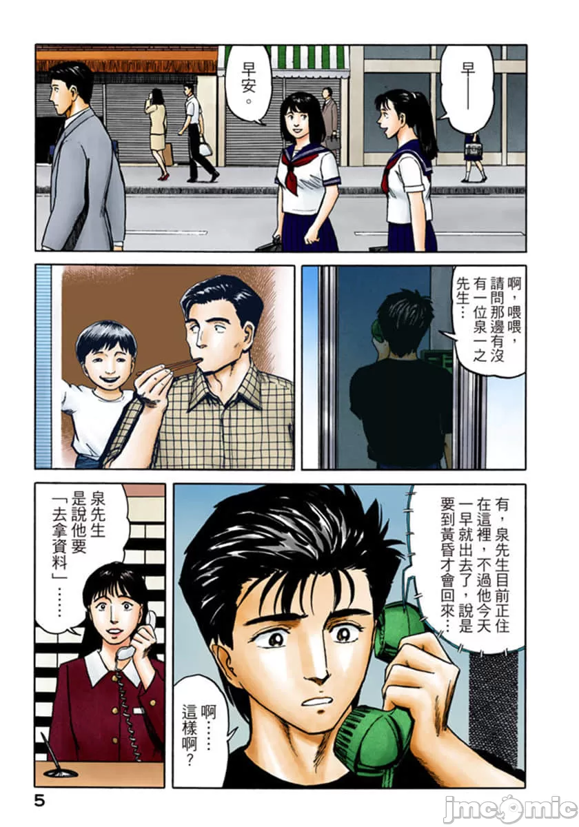 寄生兽[岩明均] 第8章 第6页