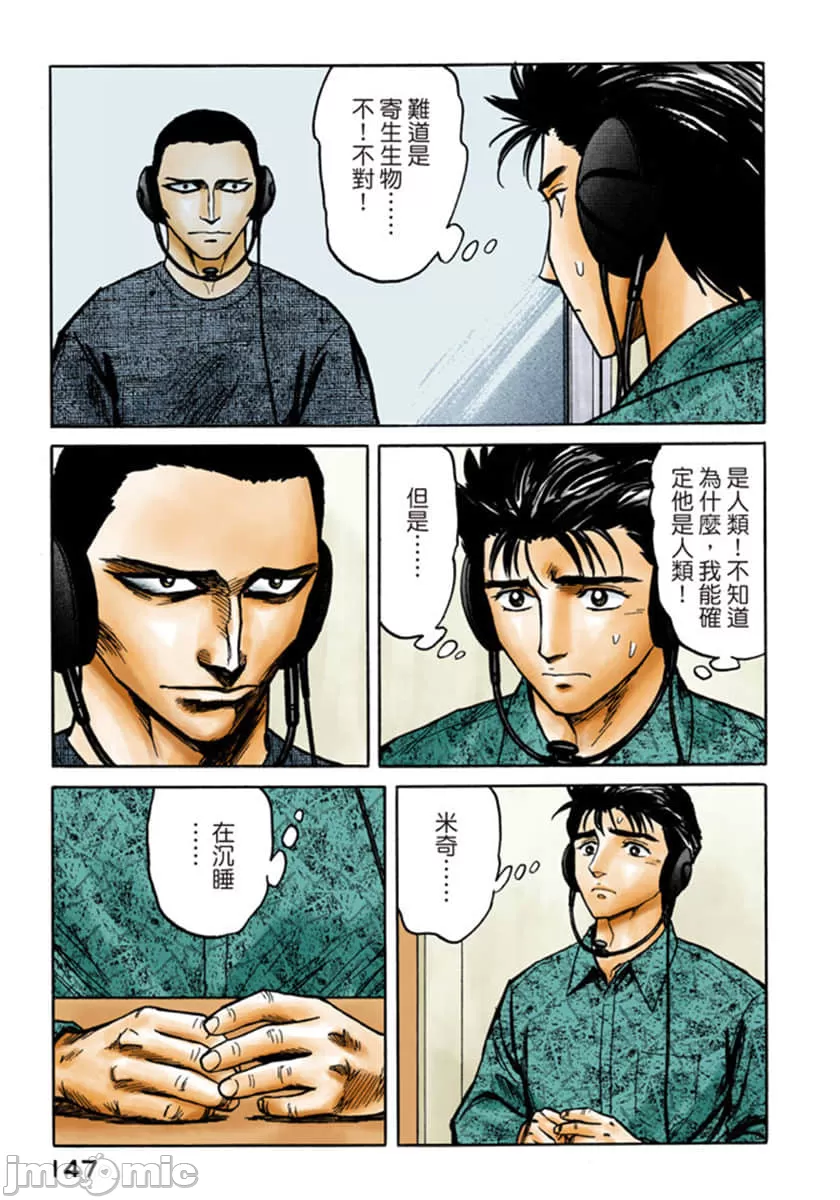 寄生兽[岩明均] 第8章 第148页