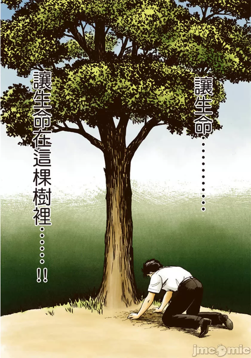 寄生兽[岩明均] 第8章 第107页