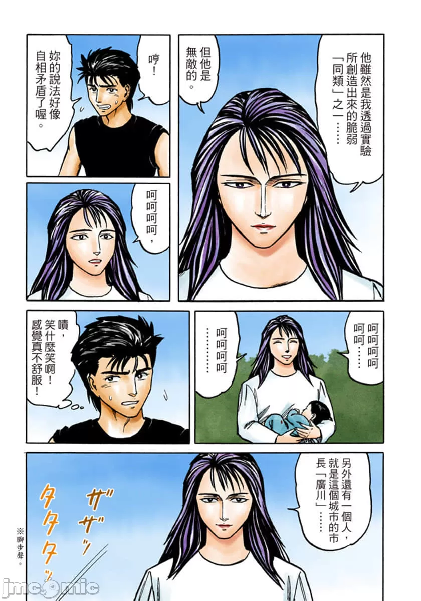寄生兽[岩明均] 第8章 第62页