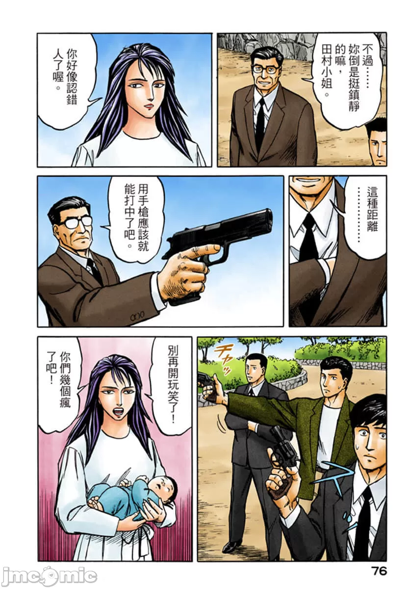 寄生兽[岩明均] 第8章 第77页