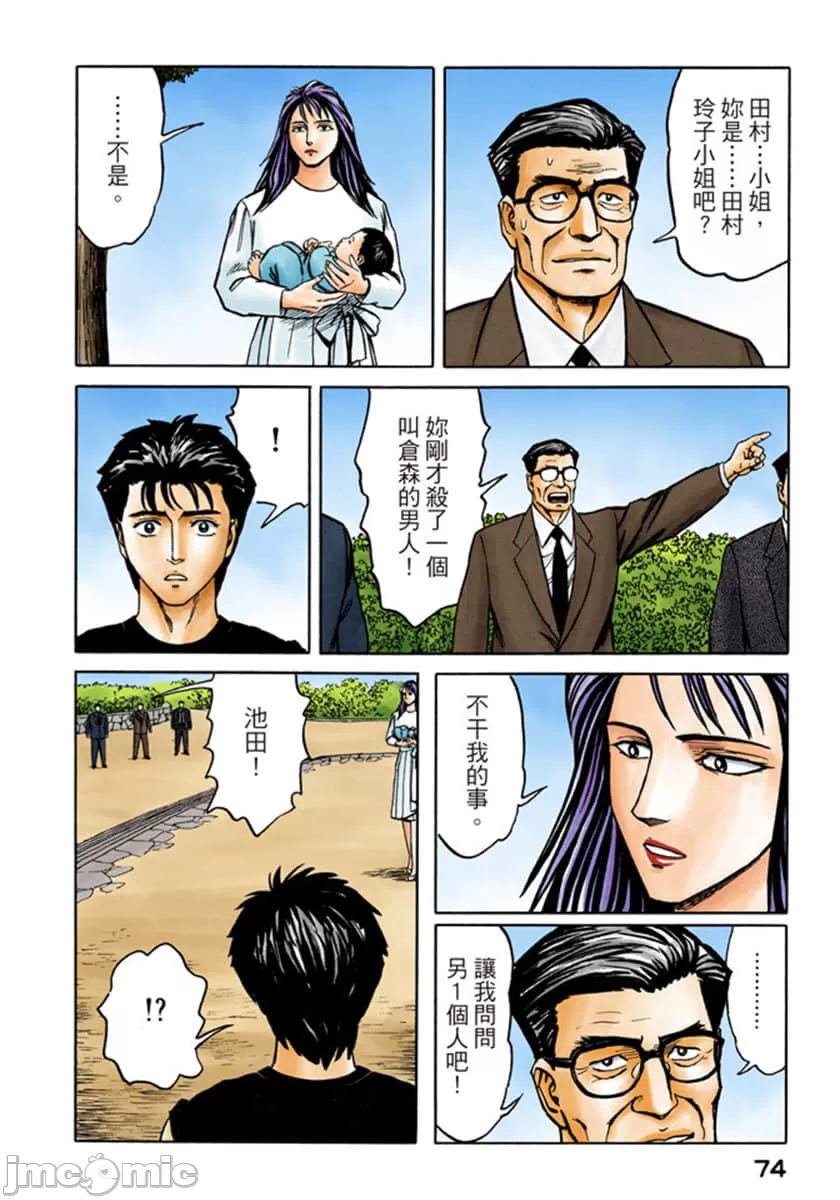 寄生兽[岩明均] 第8章 第75页