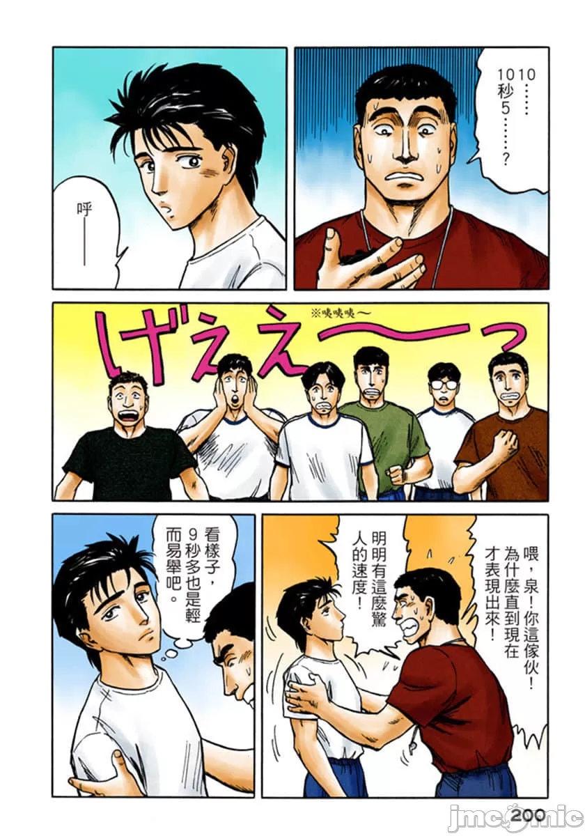 寄生兽[岩明均] 第8章 第201页