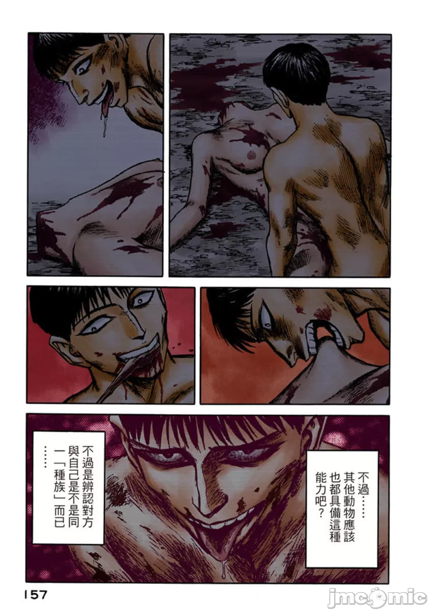 寄生兽[岩明均] 第8章 第158页