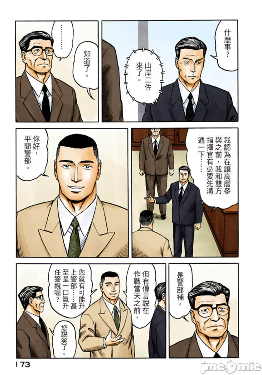 寄生兽[岩明均] 第8章 第174页
