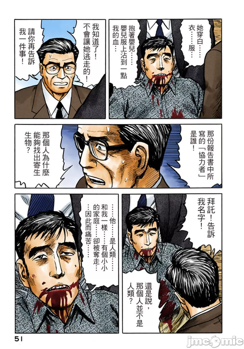 寄生兽[岩明均] 第8章 第52页