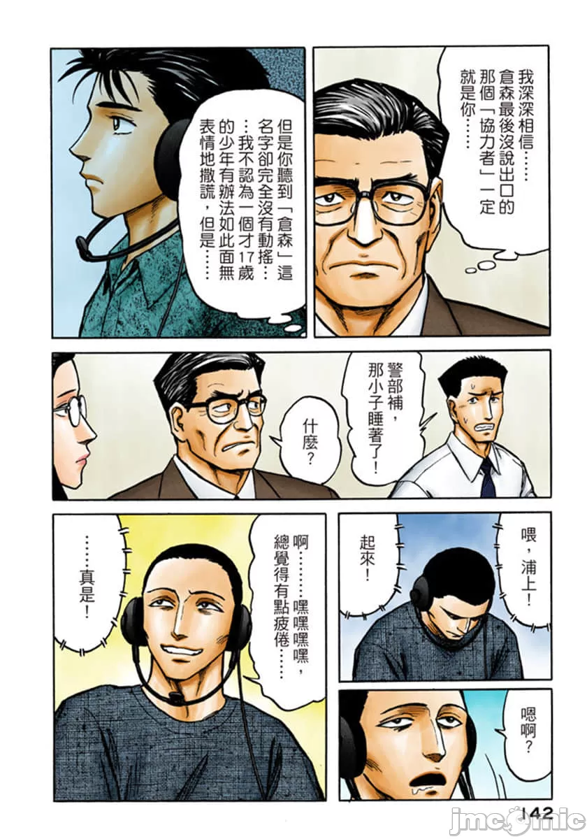 寄生兽[岩明均] 第8章 第143页