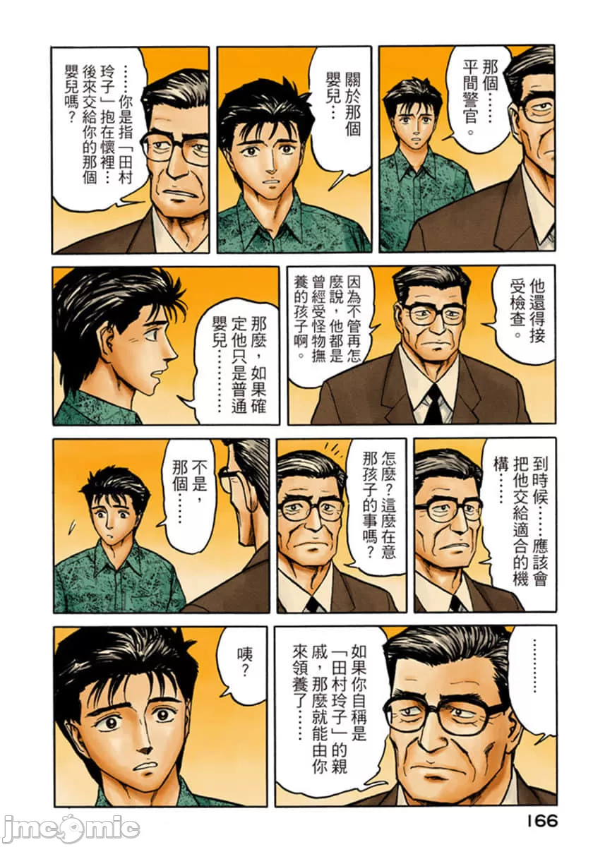 寄生兽[岩明均] 第8章 第167页