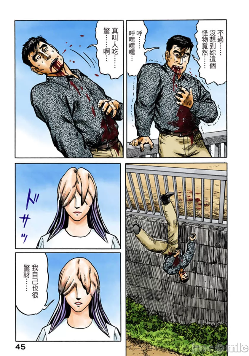 寄生兽[岩明均] 第8章 第46页