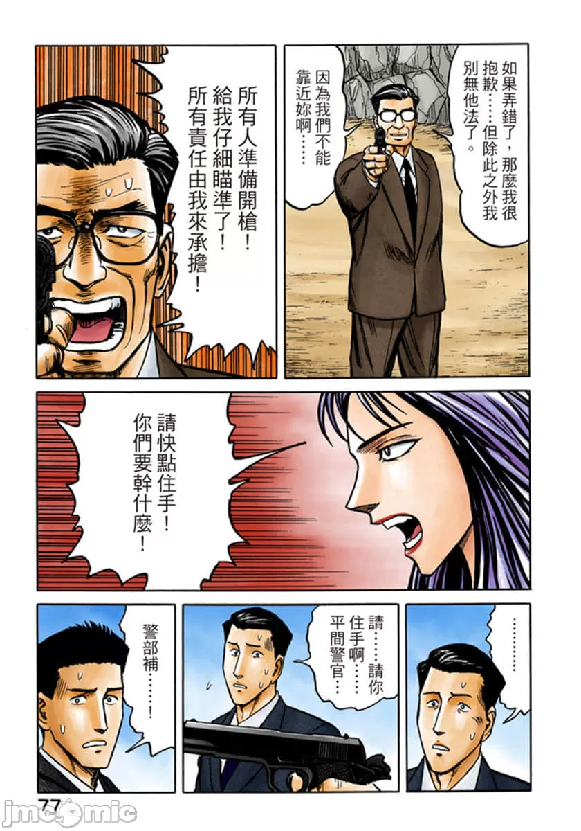 寄生兽[岩明均] 第8章 第78页