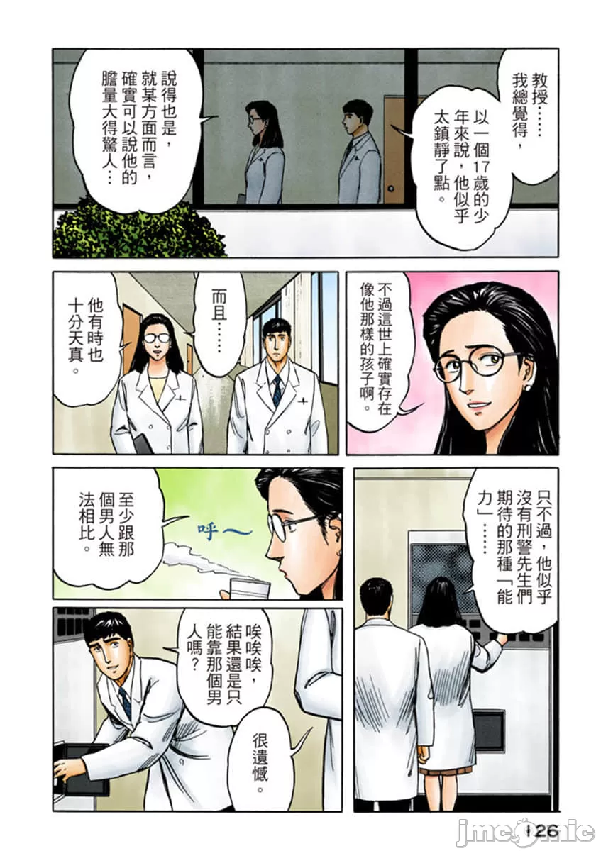 寄生兽[岩明均] 第8章 第127页