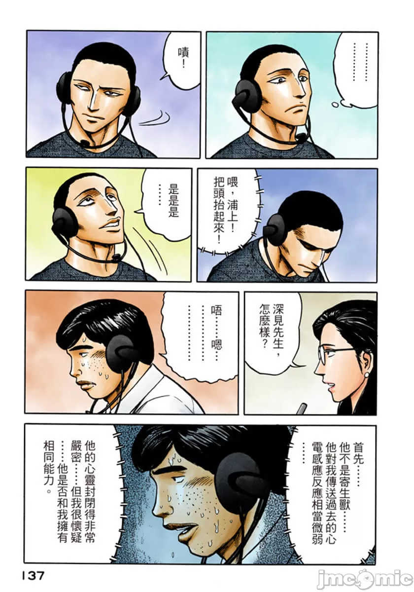 寄生兽[岩明均] 第8章 第138页