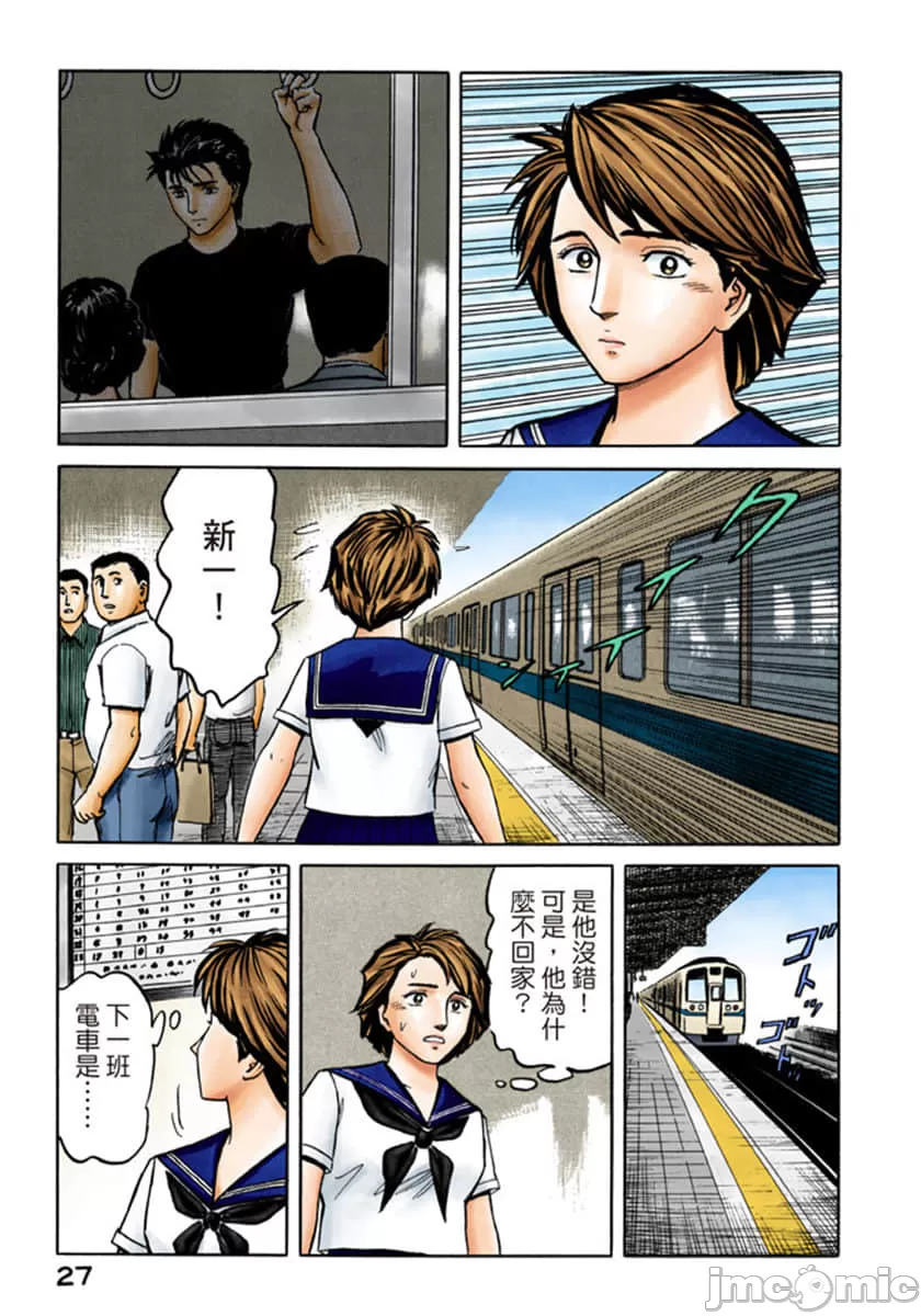 寄生兽[岩明均] 第8章 第28页