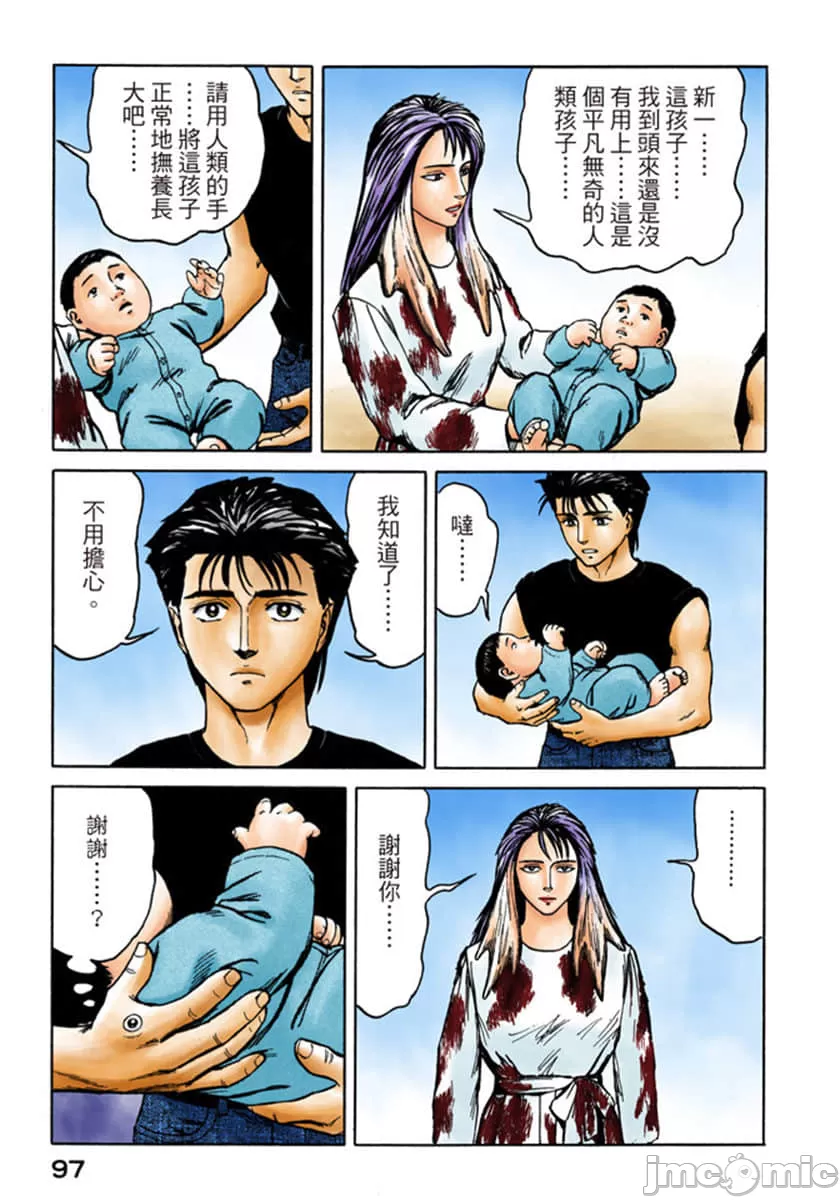 寄生兽[岩明均] 第8章 第98页