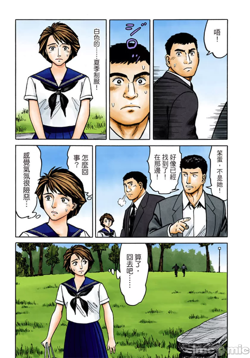 寄生兽[岩明均] 第8章 第70页