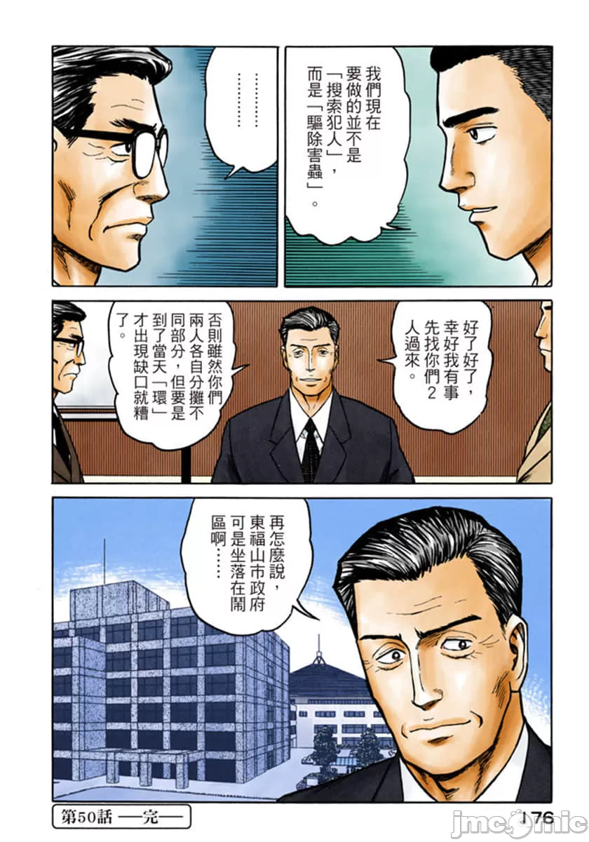 寄生兽[岩明均] 第8章 第177页