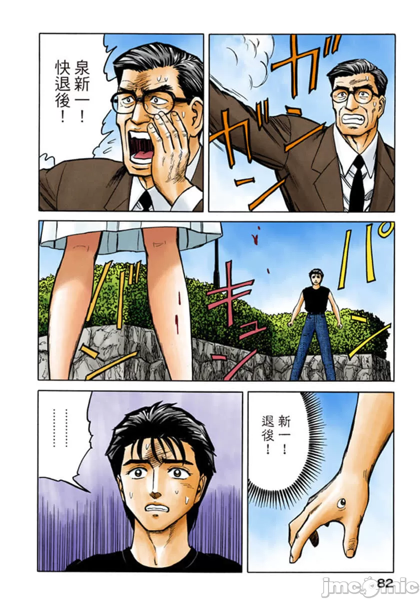 寄生兽[岩明均] 第8章 第83页