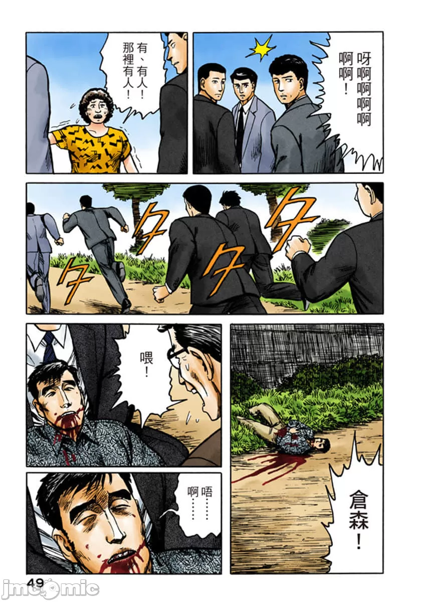 寄生兽[岩明均] 第8章 第50页