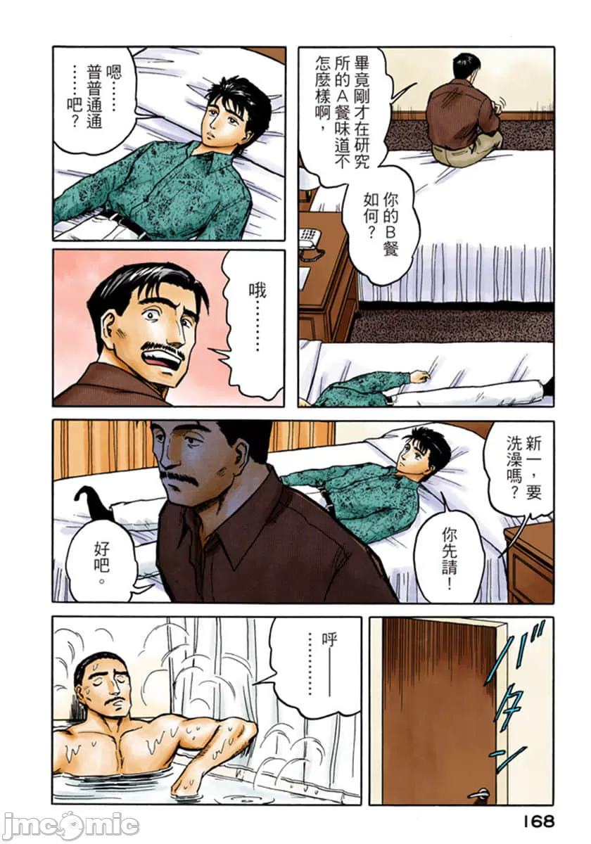 寄生兽[岩明均] 第8章 第169页