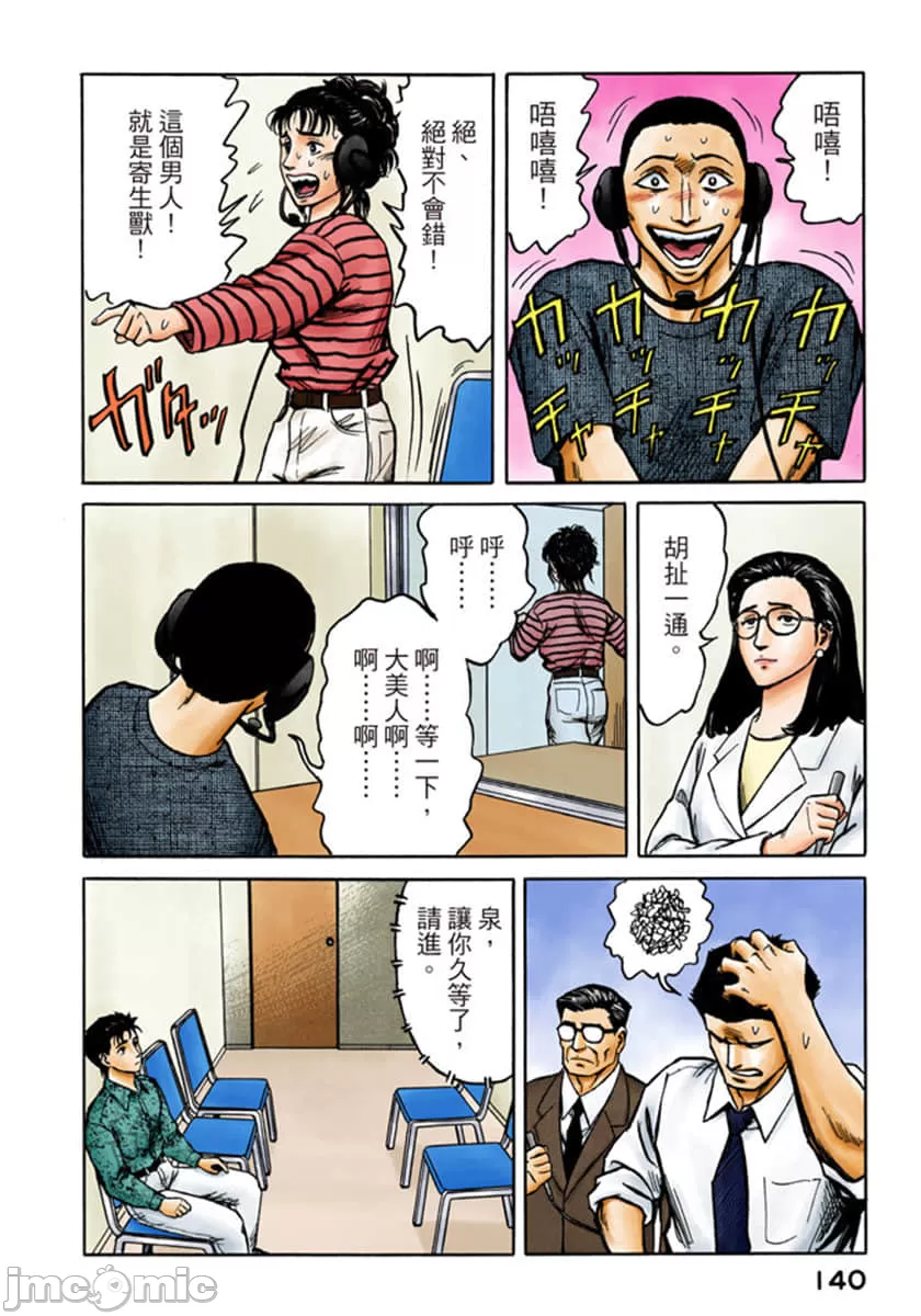 寄生兽[岩明均] 第8章 第141页