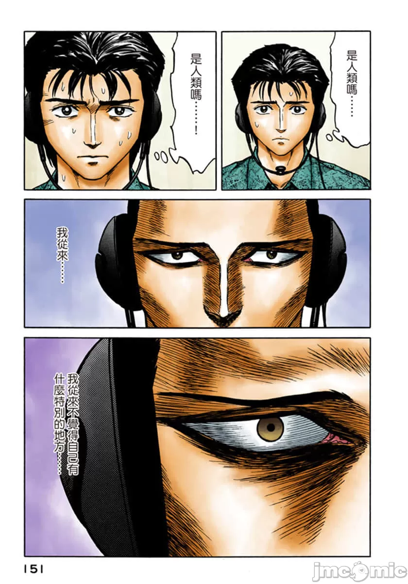 寄生兽[岩明均] 第8章 第152页