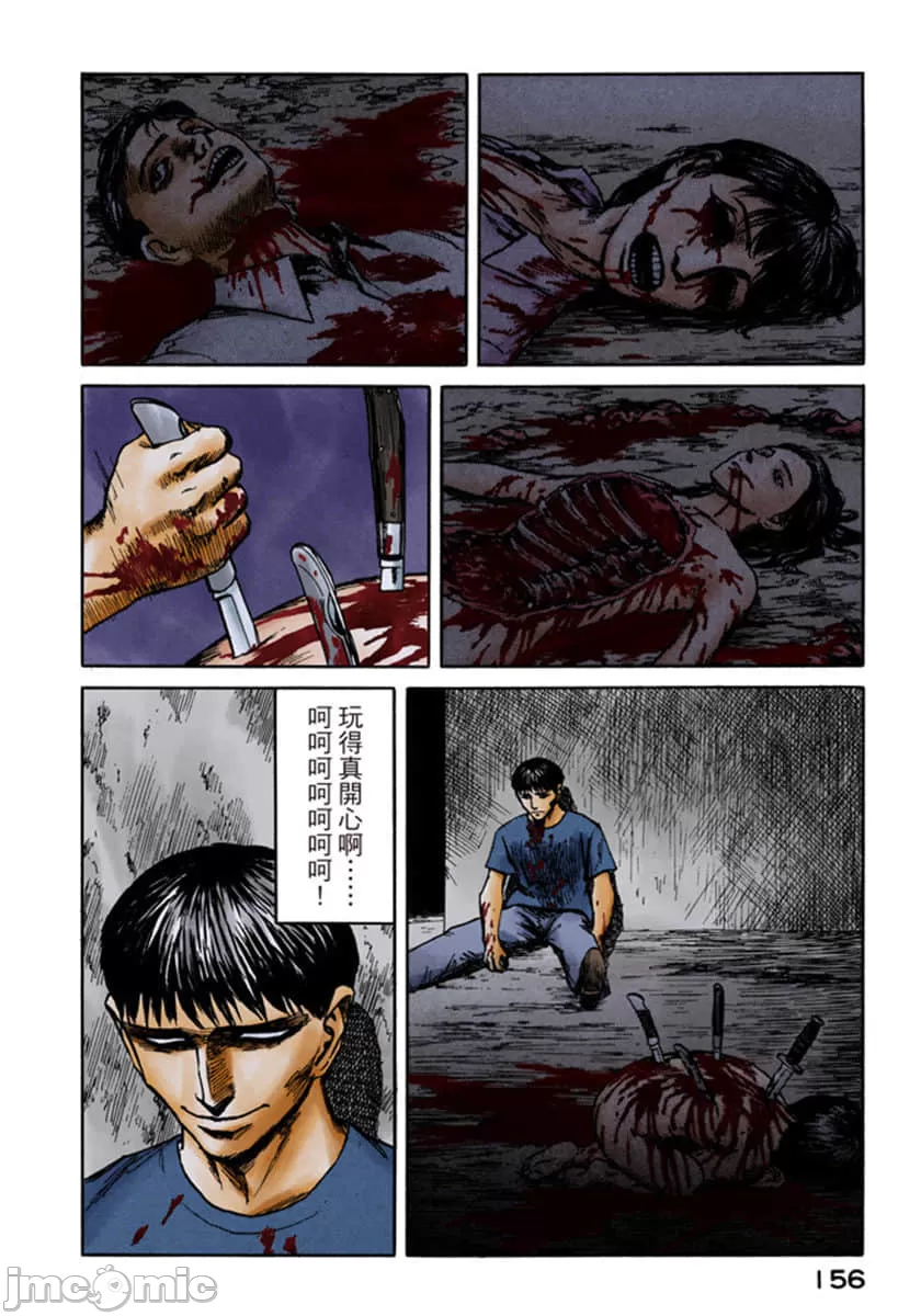 寄生兽[岩明均] 第8章 第157页